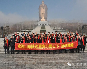 陸達(dá)西北嘉賓習(xí)儒之風(fēng)，游學(xué)曲阜