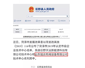 喜訊：山東陸達機械設備有限公司被認定為市級企業(yè)技術中心