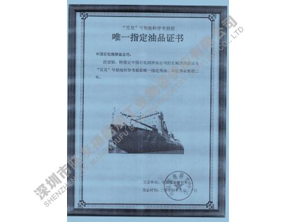 雪龍?zhí)栔付ㄓ推纷C書