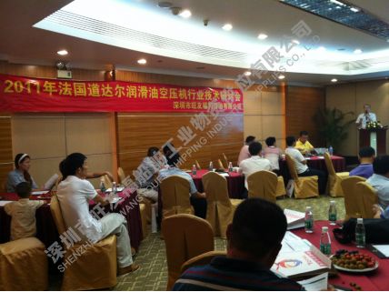 2011年空壓機(jī)潤(rùn)滑油交流會(huì)