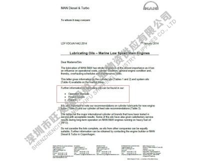 長城氣缸油5070、5040 和系統(tǒng)油3005寫進MAN說明書